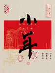 简约小年祭灶神节日习俗海报