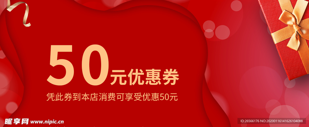 红色礼品代金券