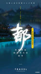 成都