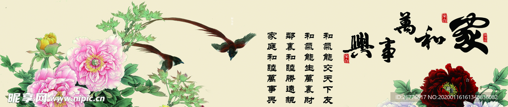 家和万事兴
