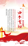 四个贯彻