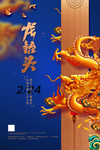 龙抬头