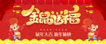 2020鼠年
