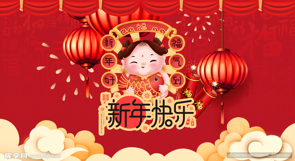 新年快乐