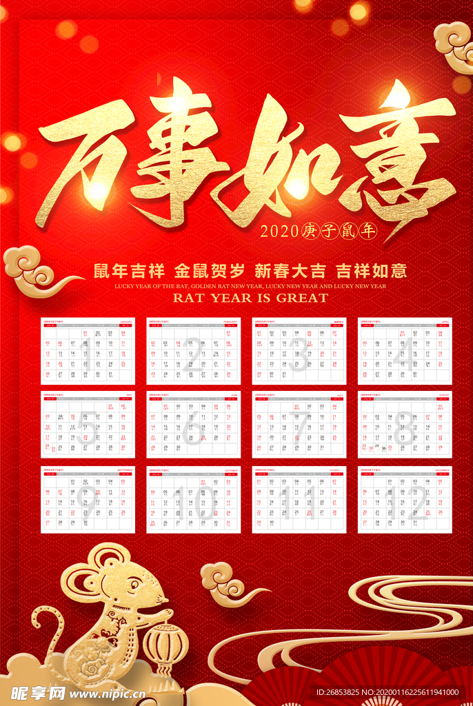 鼠年挂历