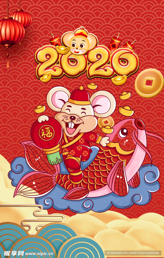 2020鼠年