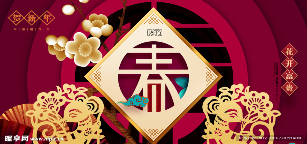 新年