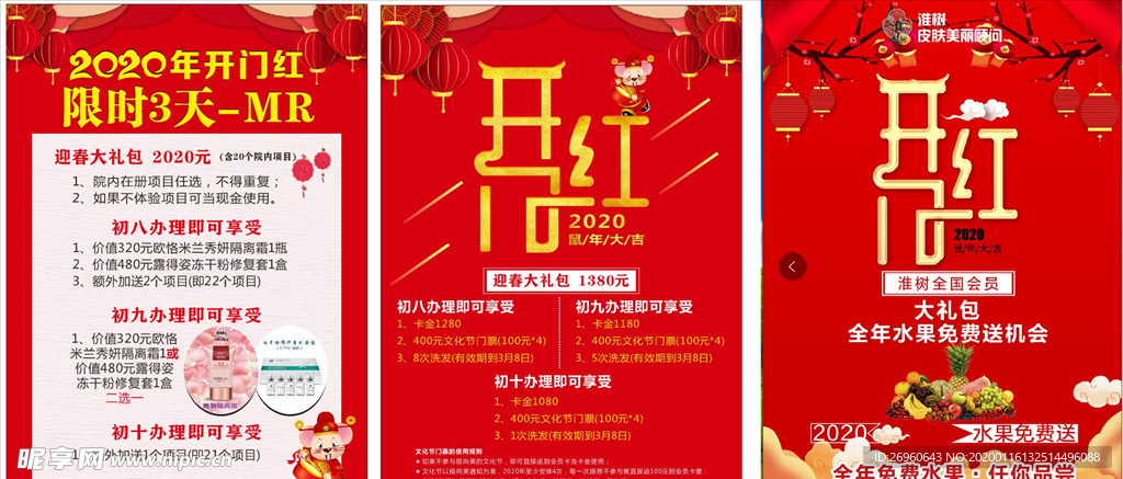 开门红