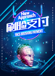 AI 人工智能 科技 刷脸支付