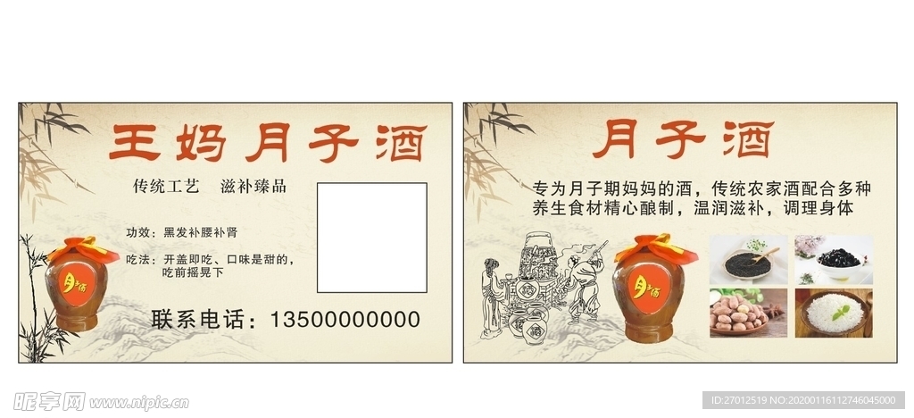 酒名片