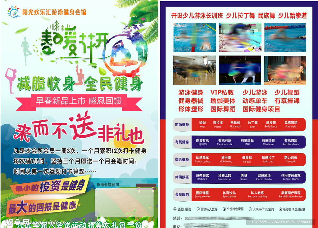 游泳健身馆