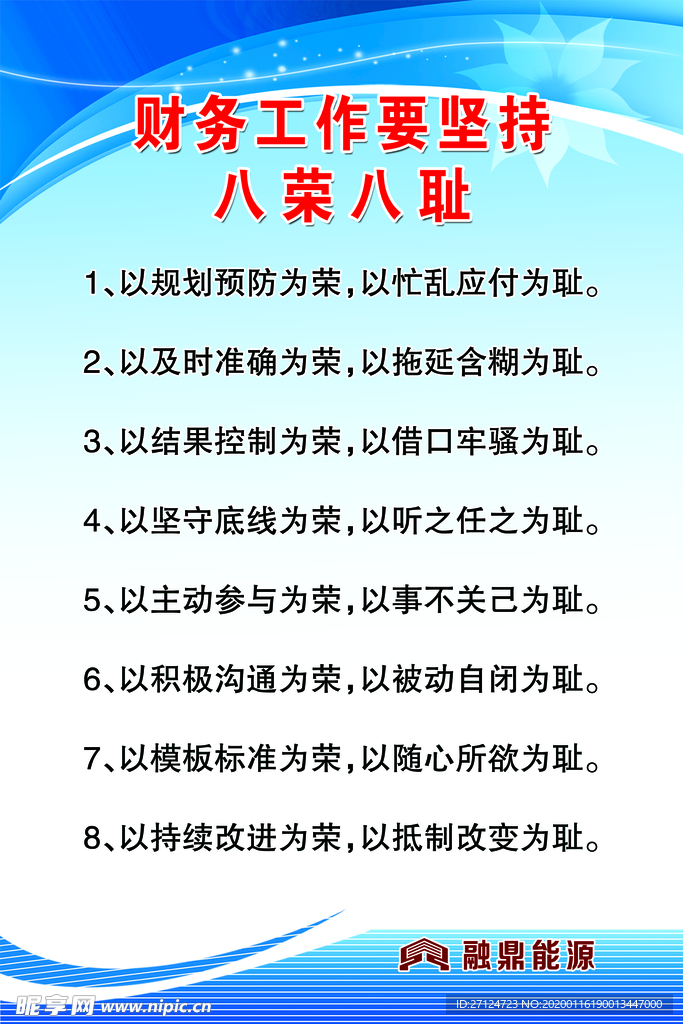财务工作八荣八耻 制度