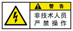 禁止标志 禁令标志 安全禁令标