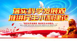 科学发展