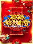 恭贺新春