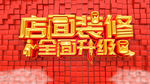 店面装修