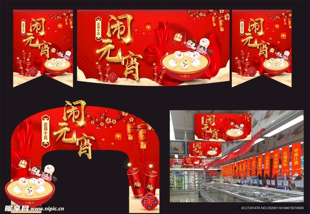 闹元宵