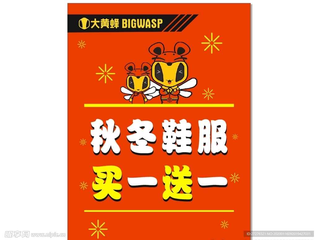 秋冬童装促销海报