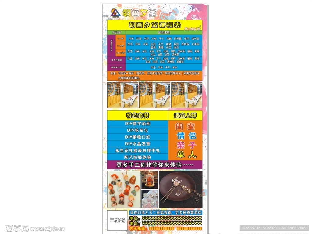 画室课程展架