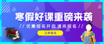 寒假班