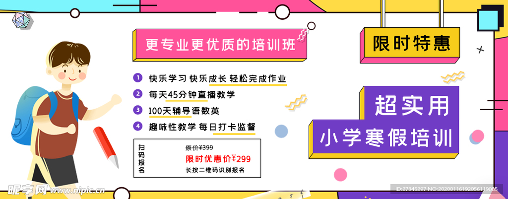 寒假班
