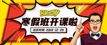 寒假班