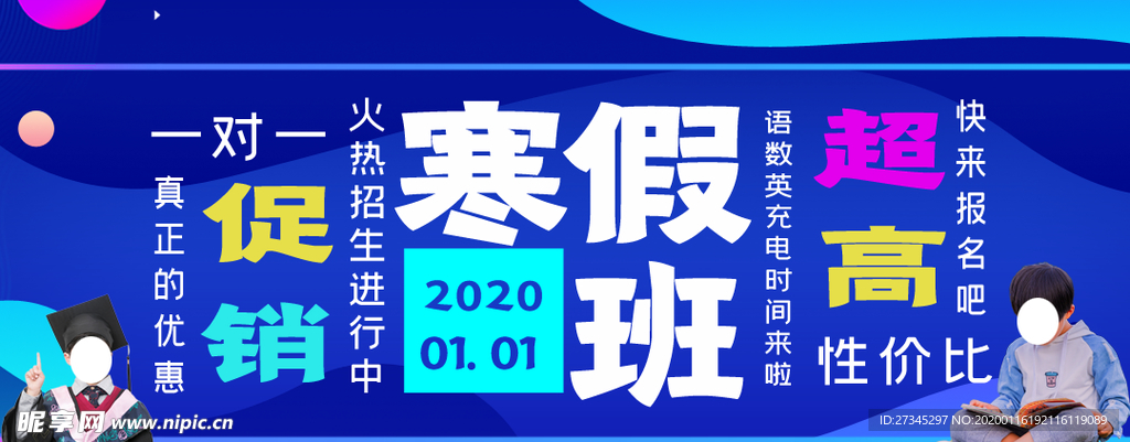 寒假班
