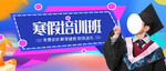 寒假班