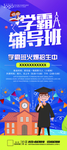 寒假班展架