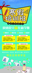寒假班展架
