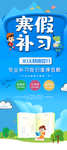 寒假补习班