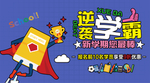 辅导班海报