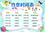作息时间表