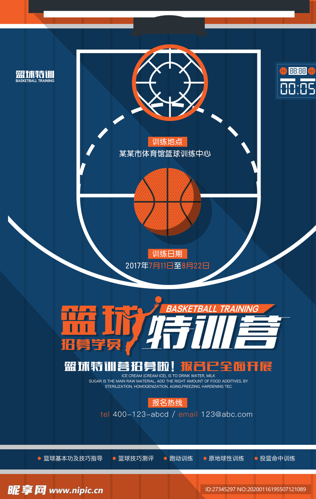 篮球培训