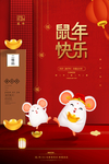 鼠年大吉 活动海报
