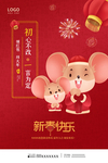 初一 新年海报