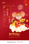 初五 新年海报