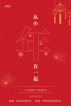 小年 创意海报