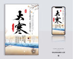 大寒海报