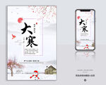 大寒 24节气广告