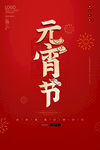 闹元宵
