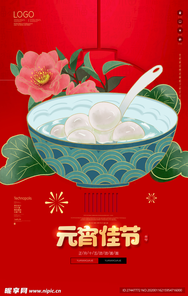 闹元宵
