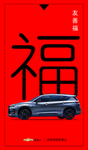 沃兰多雪佛兰新年集五福