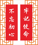 不忘初心