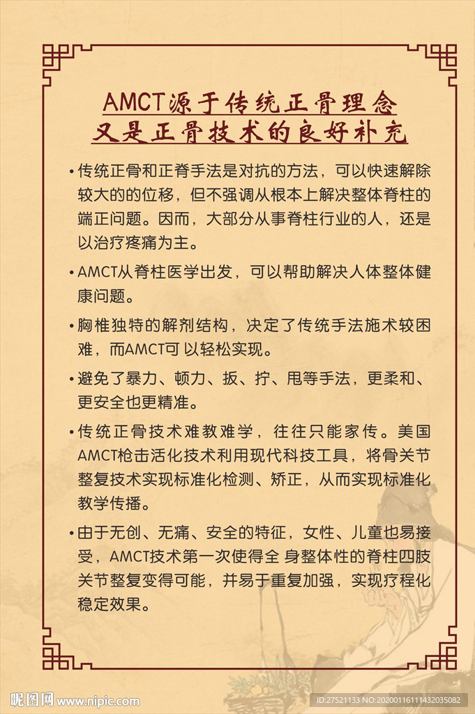 正骨技术 正骨理念