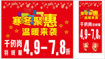 寒冬聚惠 温暖来袭