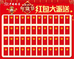年货节红包大派送