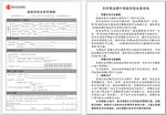 智能存款业务申请表