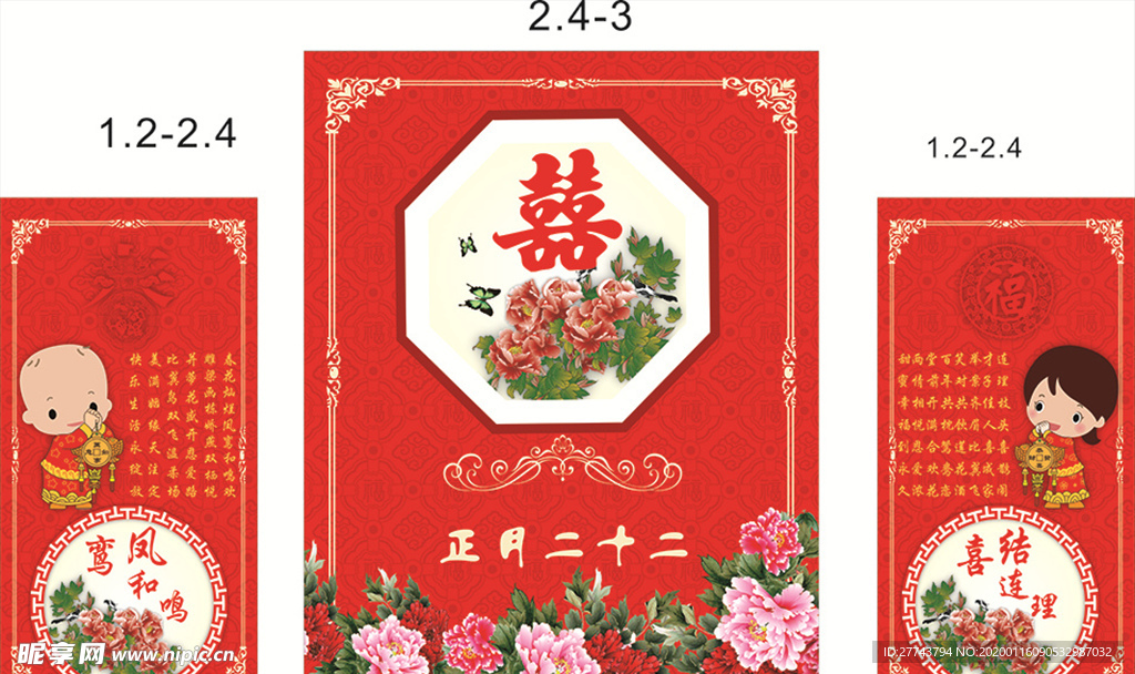 红色婚庆
