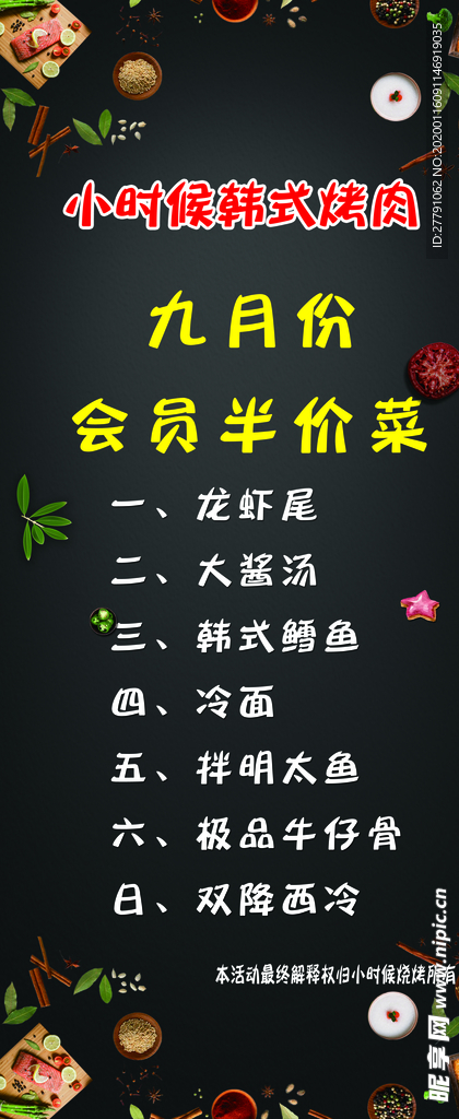 烤肉半价菜展架
